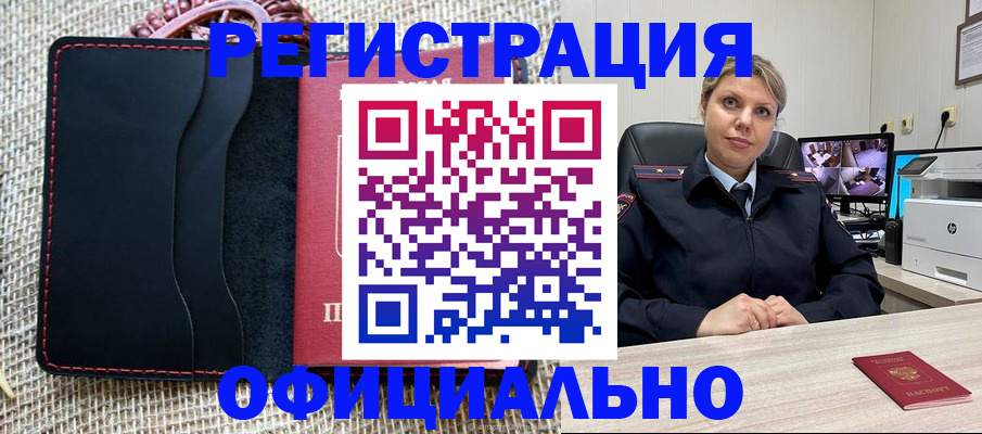 прописка для работы в Калаче