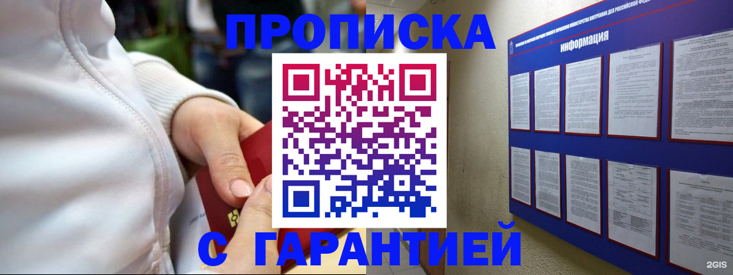 прописка в Калаче